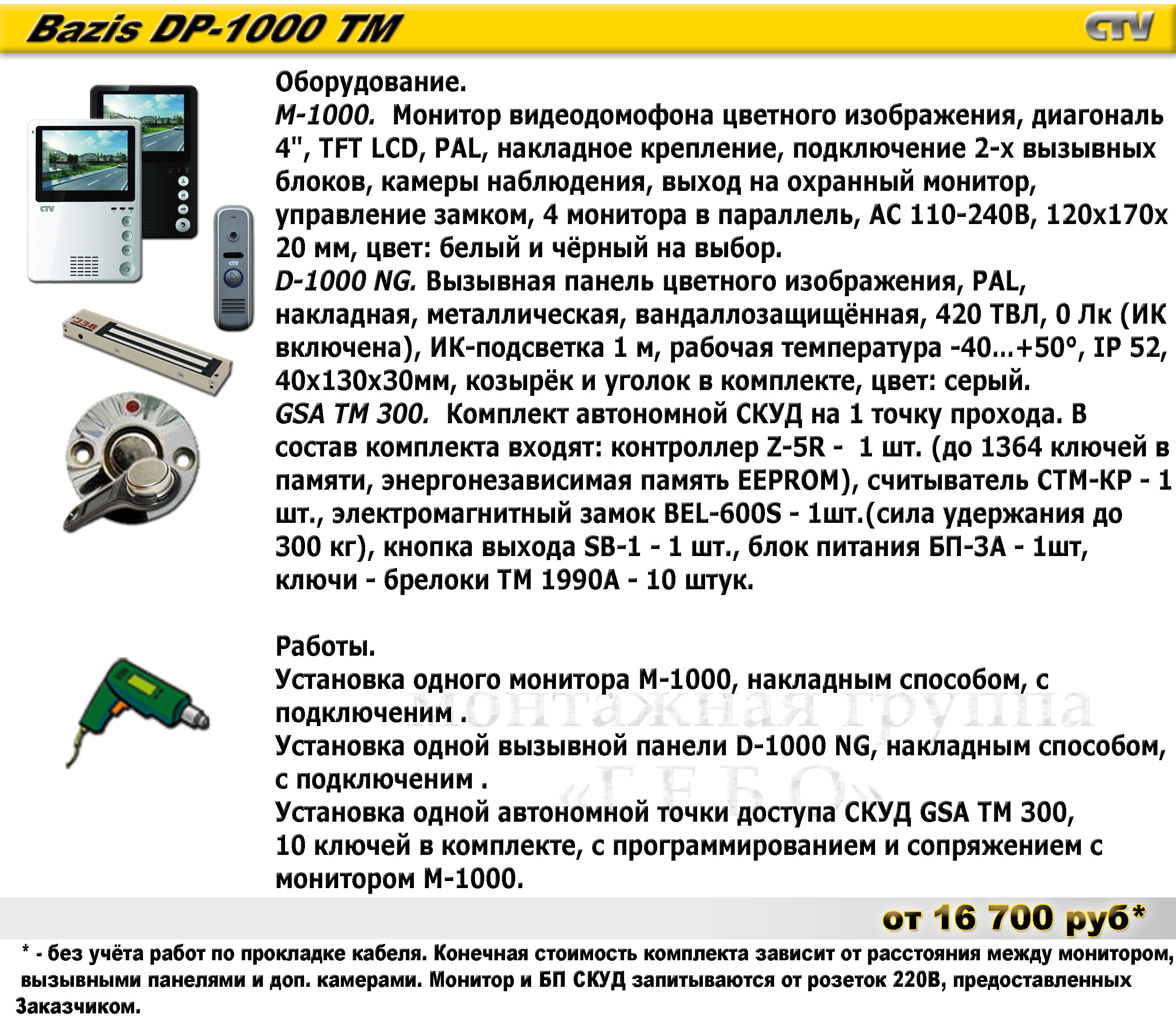 Видеодомофоны для дома и офиса. - Basis DP-1000 TM