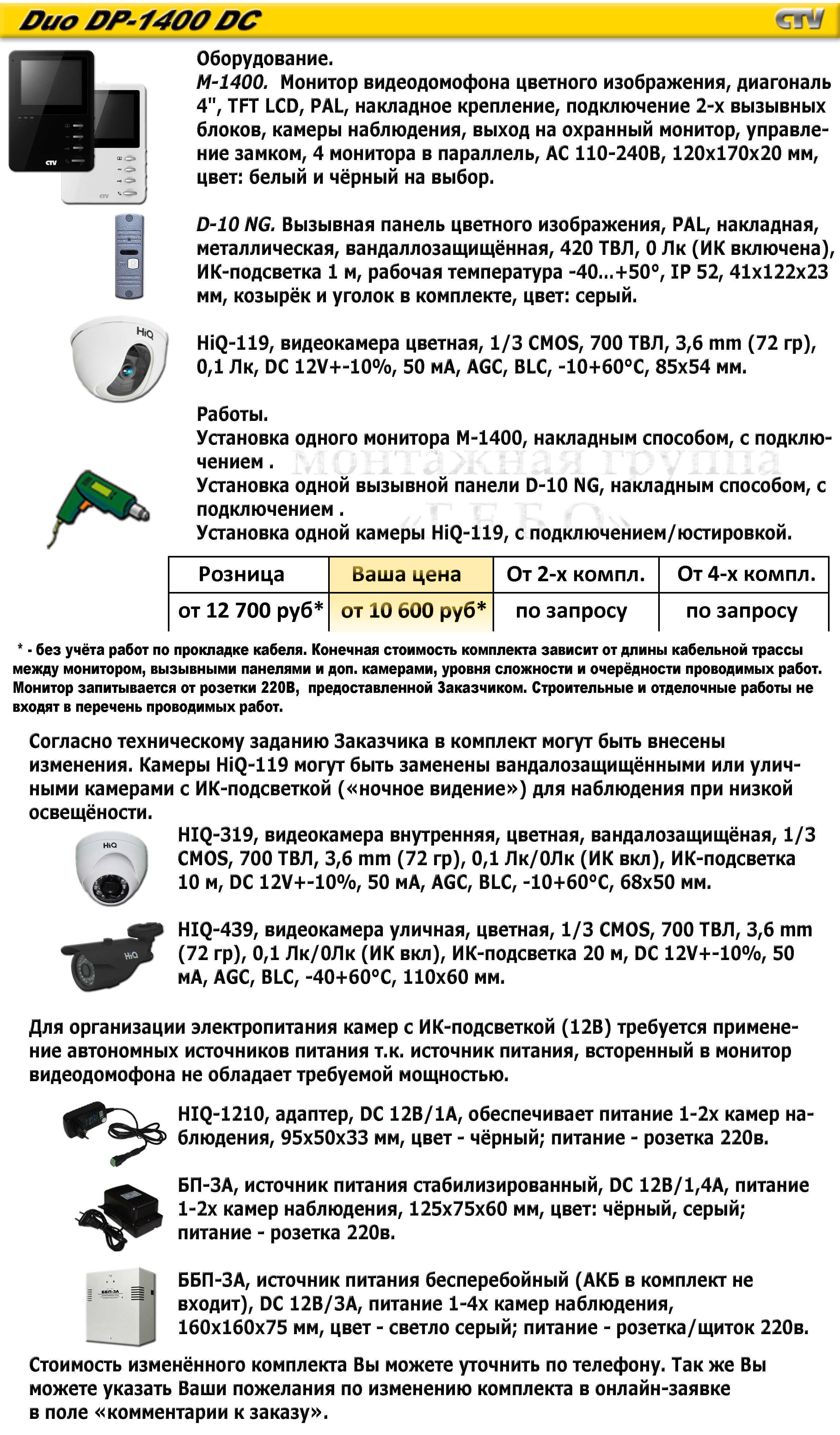 Видеодомофоны для дома и офиса. - Elit DP-1000-CD